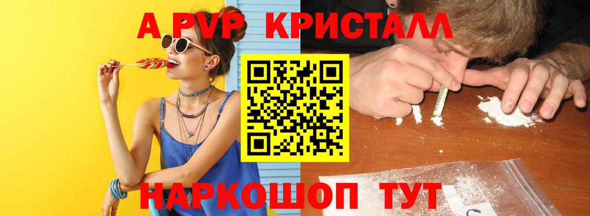 APVP кристаллы  A PVP СК  Ковров  Вход с VPN  А ПВП Crystall 