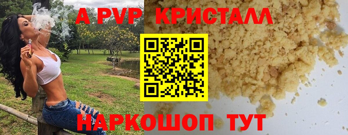 A-PVP Crystall Ковров