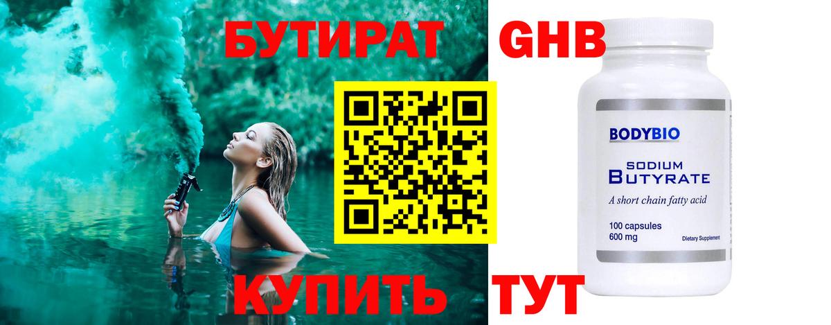 БУТИРАТ  Вход с VPN  Ковров  БУТИРАТ BDO 33% 