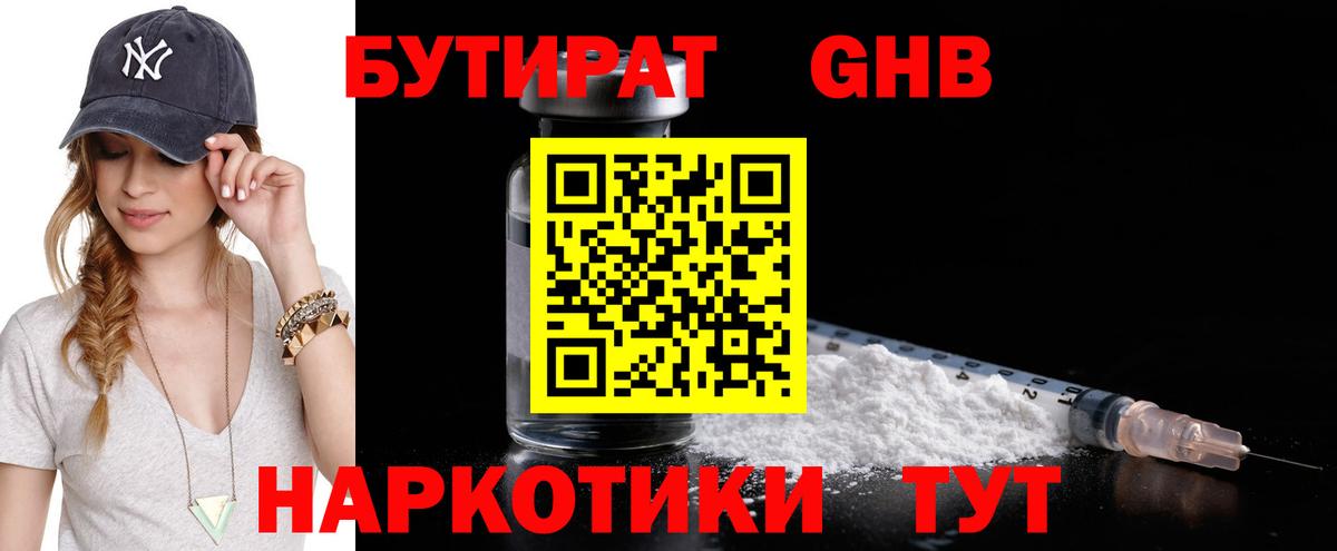 Бутират жидкий экстази Ковров