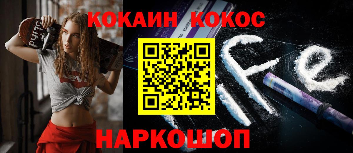 Ковров  COCAIN FishScale  COCAIN  Кокаин Эквадор  Вход с VPN 