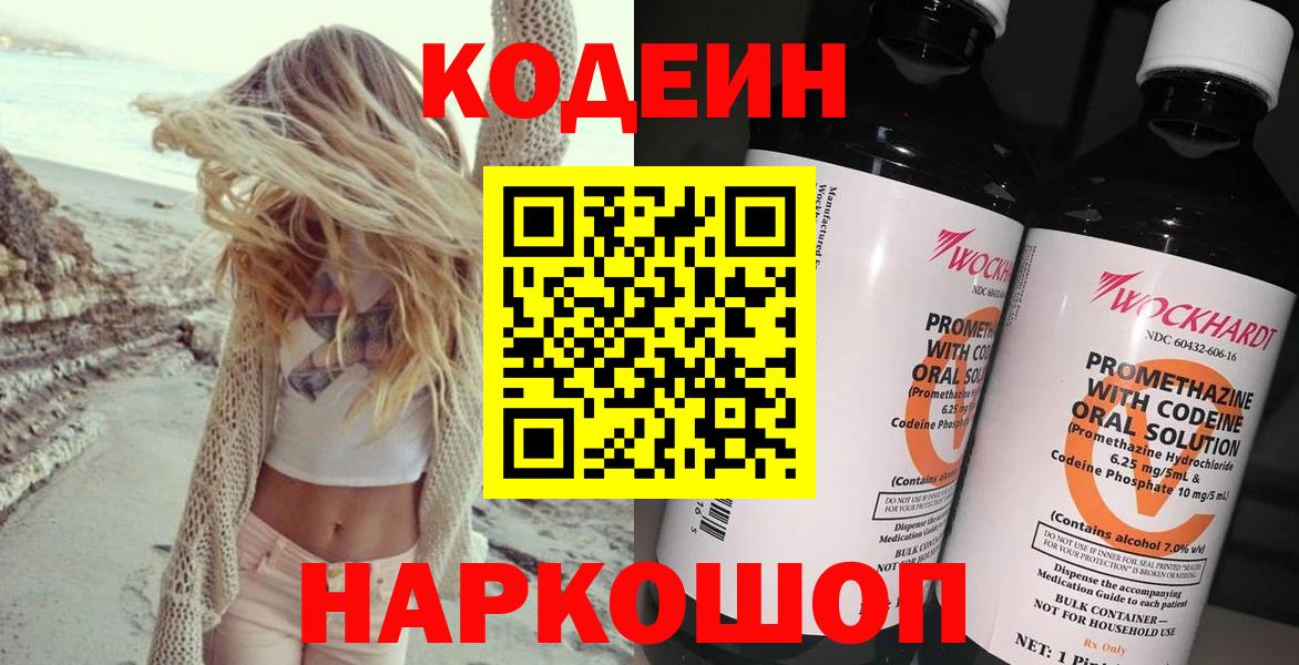 Кодеин Purple Drank Ковров