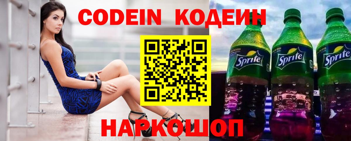 Ковров  Кодеиновый сироп Lean Purple Drank  Вход с VPN  Кодеиновый сироп Lean напиток Lean (лин) 