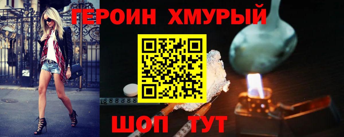 Героин герыч Ковров